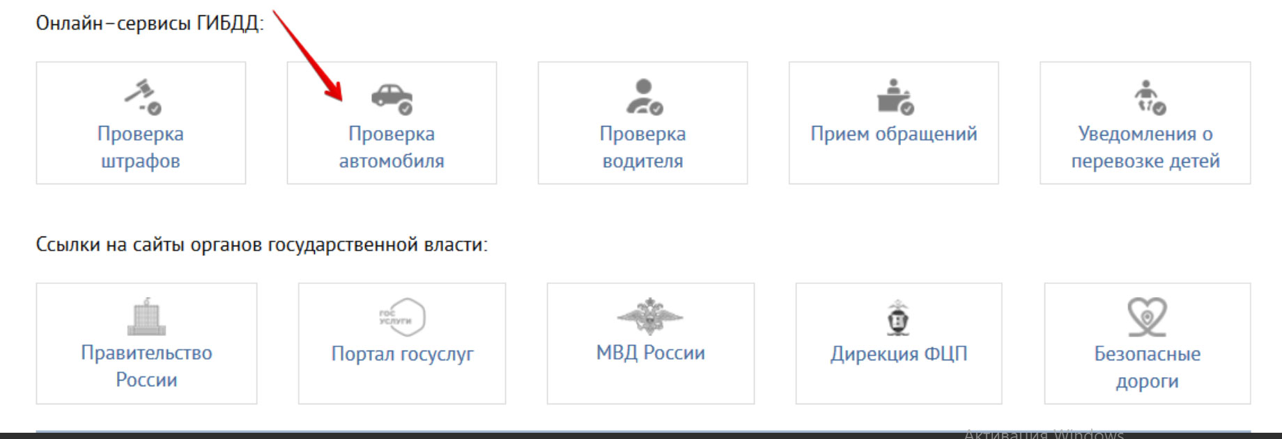 Проверки истории автомобиля на сайте ГИБДД